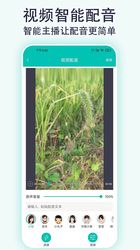 视频配音专家app