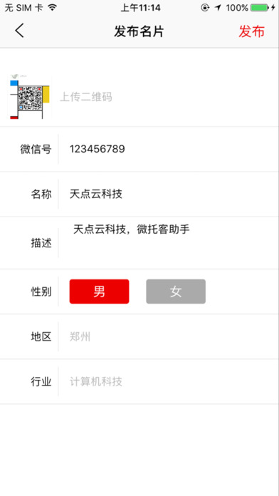 微拓客源助手客户端