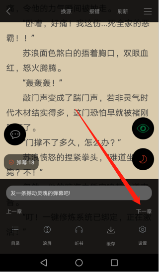 笔趣阁app看目录方法 笔趣阁app看目录在哪