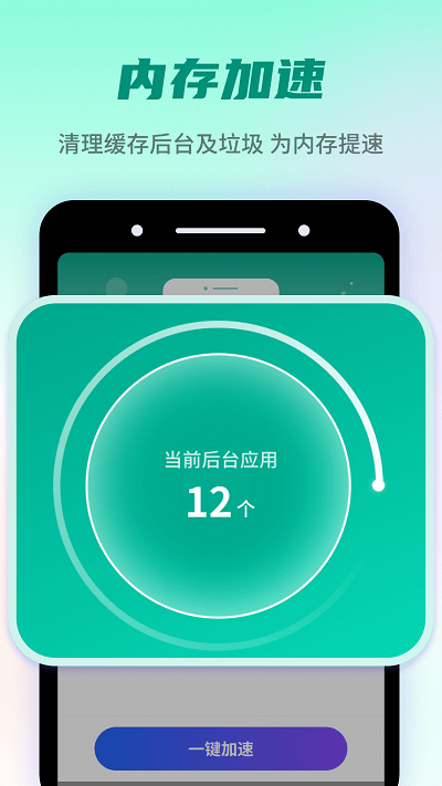 疾速优化伴侣app