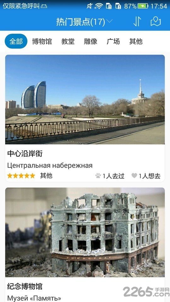 伏尔加格勒旅游攻略app