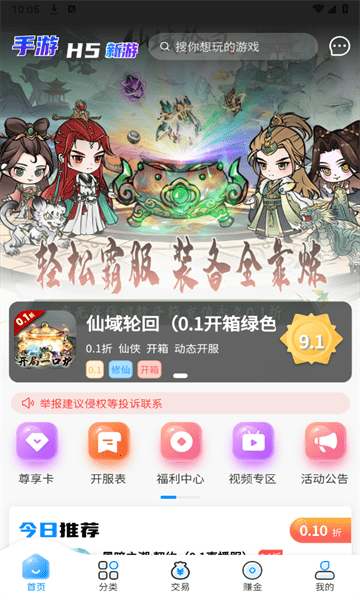 内玩手游盒子app