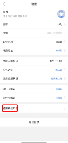 保险师手机版 保险师如何注销账号