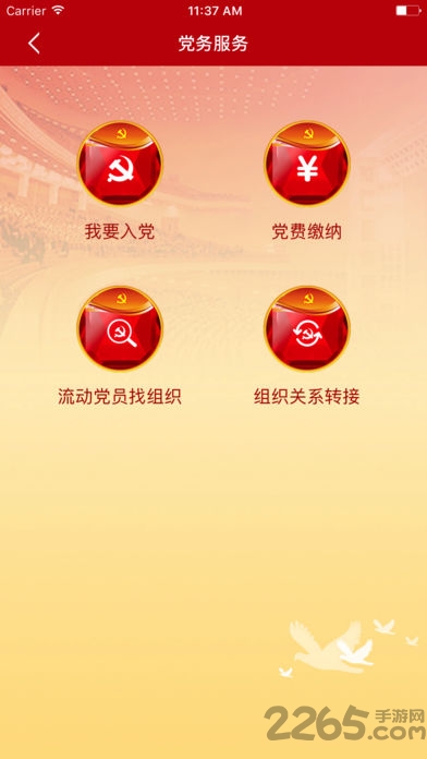 鄂托克前旗智慧党建平台