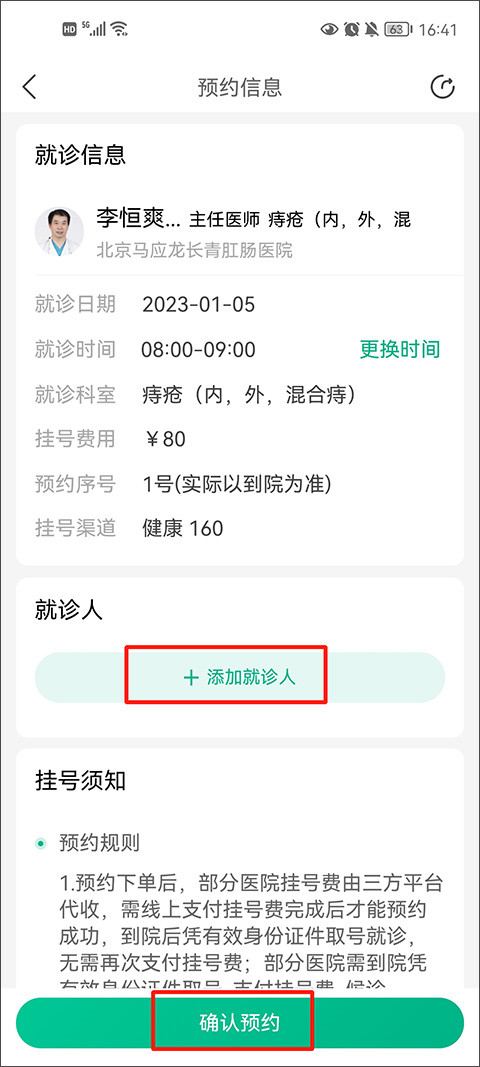 医鹿app怎么进行预约 医鹿app怎么进行预约