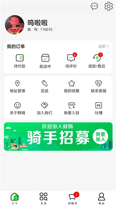 鲜姆app(吉快)