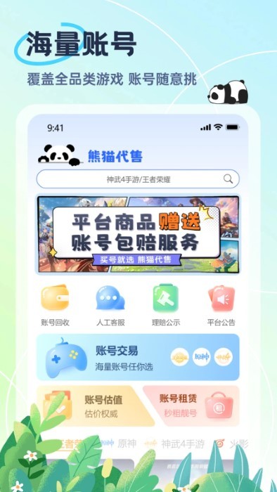 熊猫代售app 熊猫代售官方平台下载