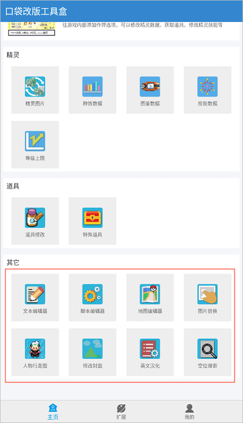 口袋改版工具盒beta使用教程 口袋妖怪改版工具盒beta使用教程