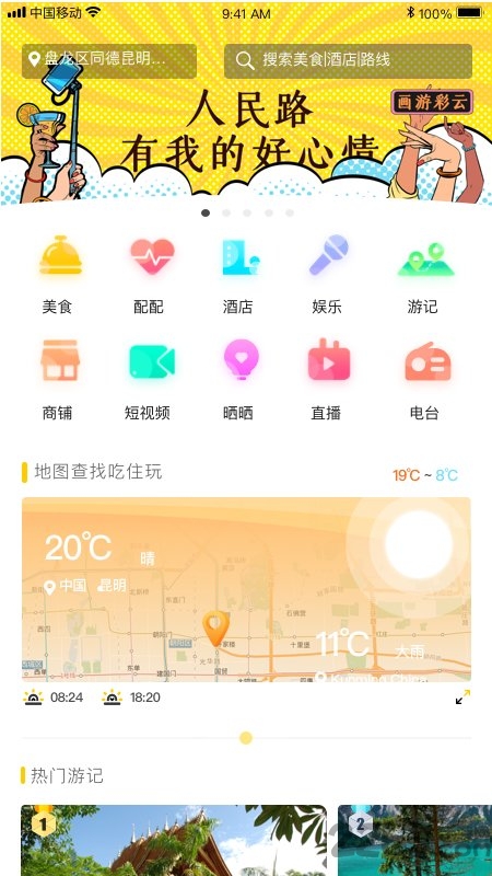 玩转彩云app官方 玩转彩云最新下载
