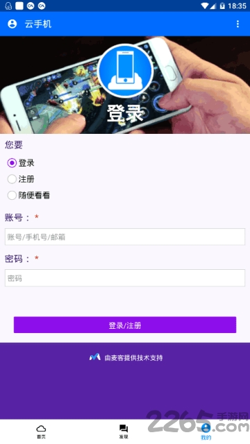 昆仑云手机app