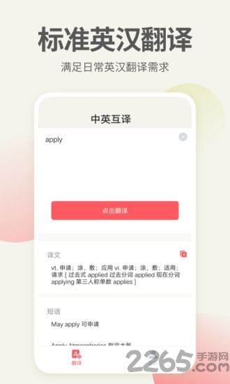 英语口语君手机版 英语口语君app下载