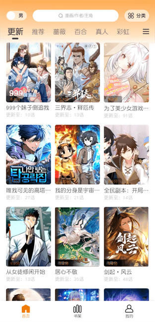 梦绘界漫画无广告版免费(绘梦轩)