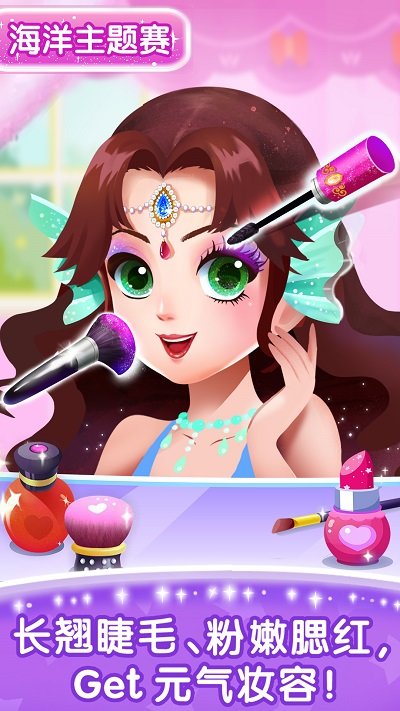 化妆小公主破解版下载 化妆小公主无限钻石版