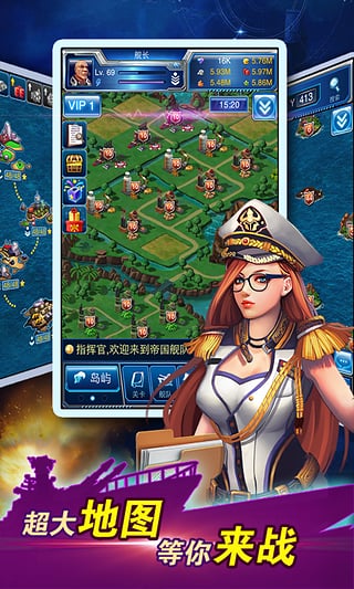 帝国舰队满V变态版 帝国舰队BT版本下载