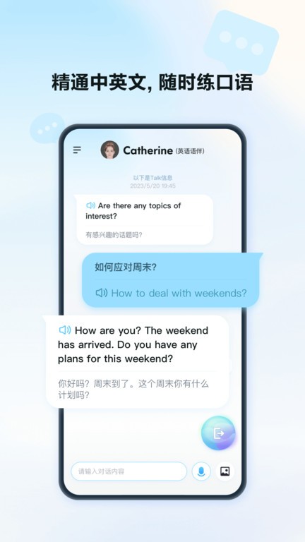 星火语伴官方版
