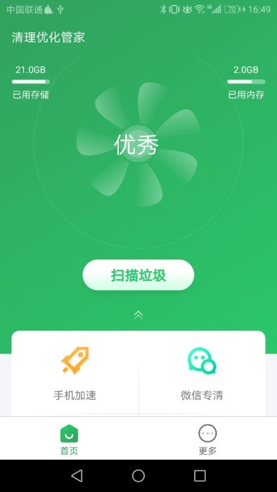 清理优化管家app下载