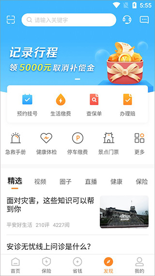 平安好生活使用教程 平安好生活使用方法