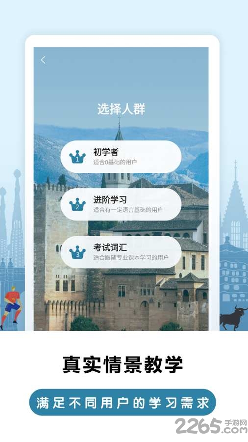 莱特西班牙语背单词app
