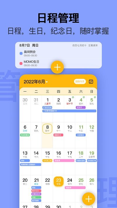 手机日历app