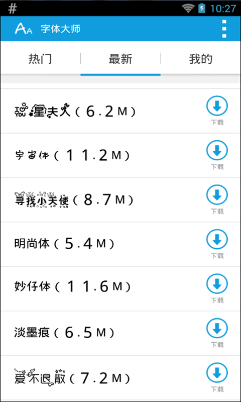 字体精灵管家app下载