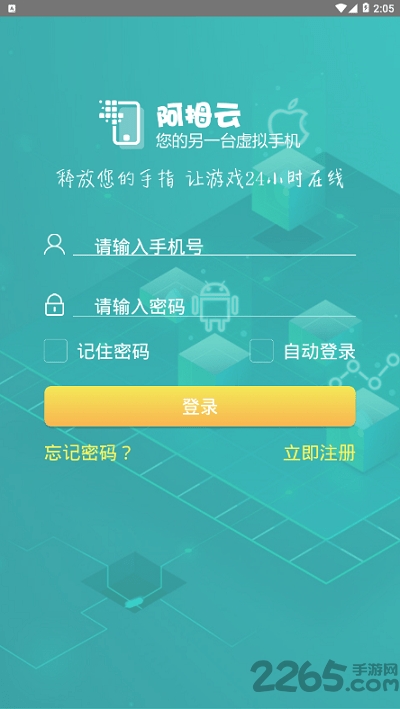 阿拇云手机免费版