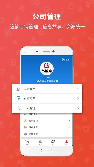 茶到店官方版