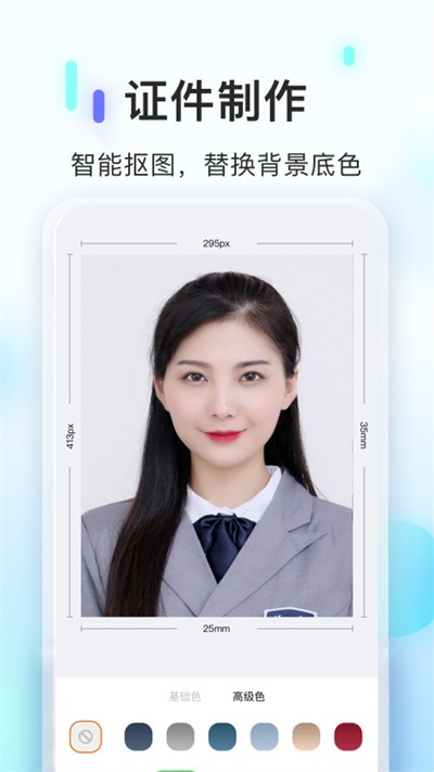 ps证件照相机官方版