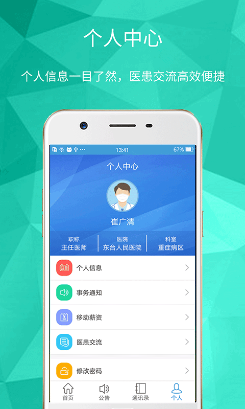 东台人民医院手机客户端