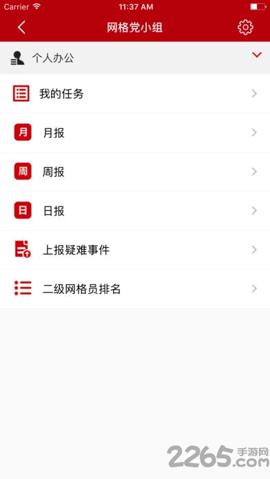 鄂托克前旗智慧党建平台