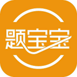 题宝宝下载安装-题宝宝官方下载安卓版