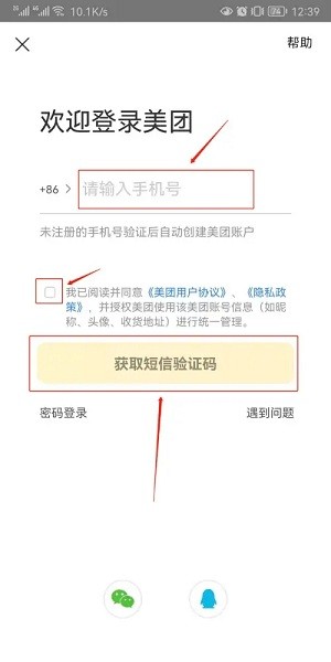 美团外卖App如何切换账号登录 美团外卖App切换账号教程