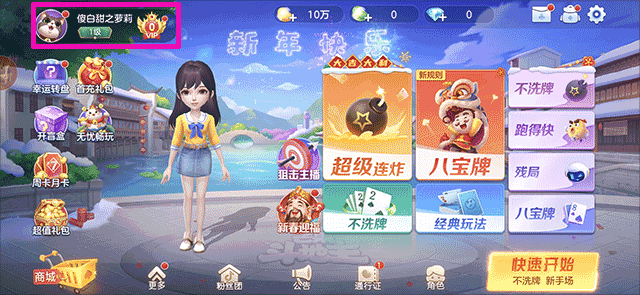 芒果斗地主怎么更换头像框 芒果斗地主怎么更换头像框