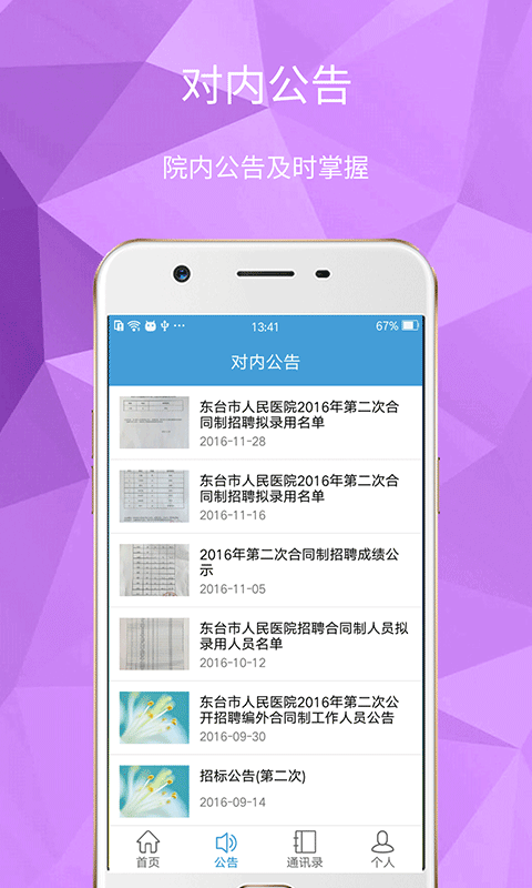 东台人民医院手机客户端