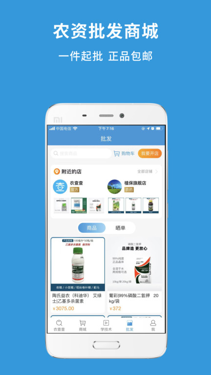 农查查手机版 农查查app官方下载安装