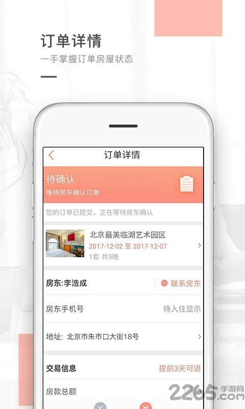 逅客民宿手机版 逅客民宿app下载