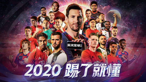 实况足球新快版
