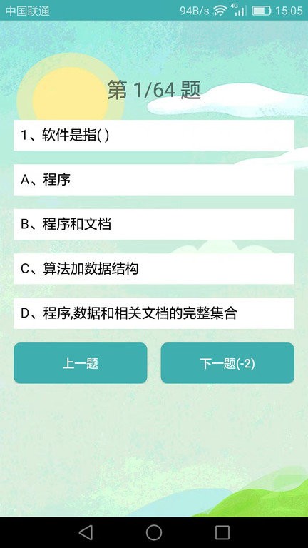 计算机二级题库小海鱼手机版