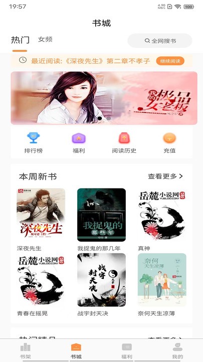 晚点小说免费版 晚点小说app下载