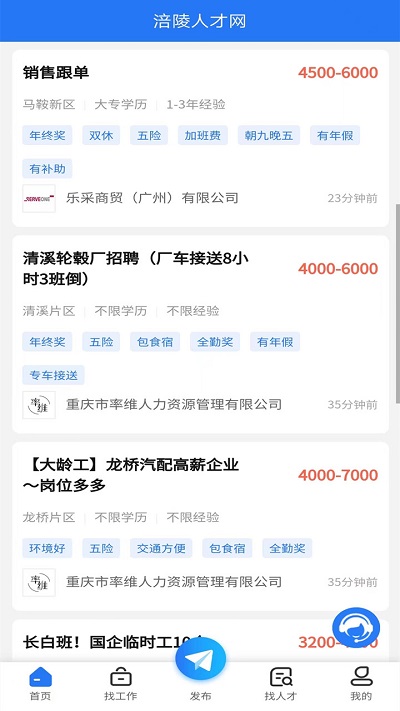 涪陵人才网手机版 涪陵人才网app下载
