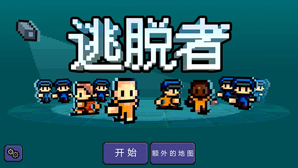 逃脱者玩法说明 逃脱者玩法技巧