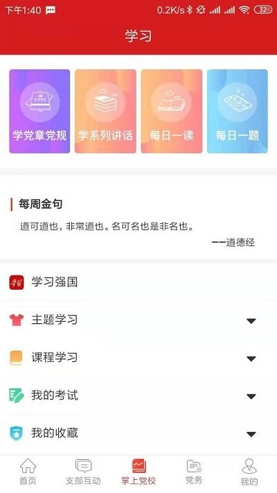 港发智慧党建app
