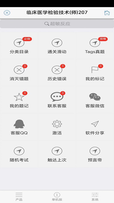 笨神速刷官方版