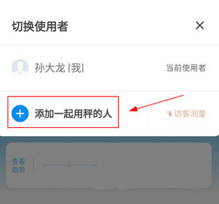 有品picoocapp怎么添加使用人 有品picoocapp怎么添加使用人教程