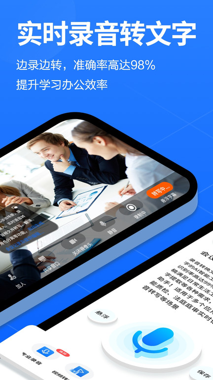 语音转换文字录音转文字助手app(更名语音转换文字)