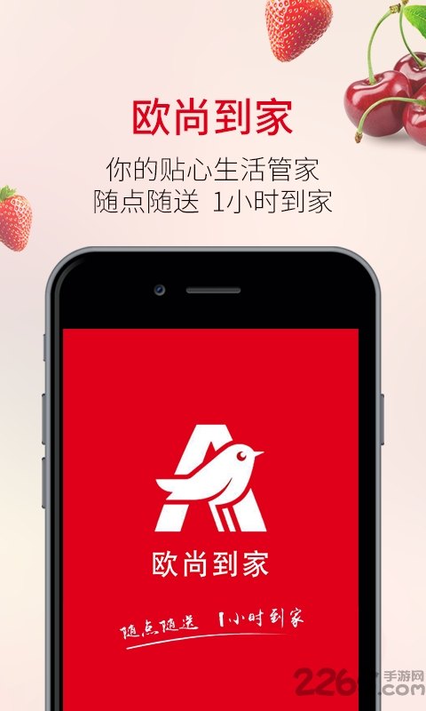 欧尚到家手机版(改名欧尚外卖)