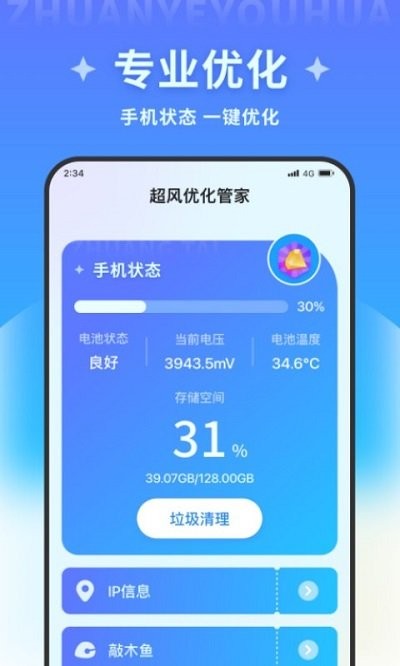 超风优化管家软件 超风优化管家app下载