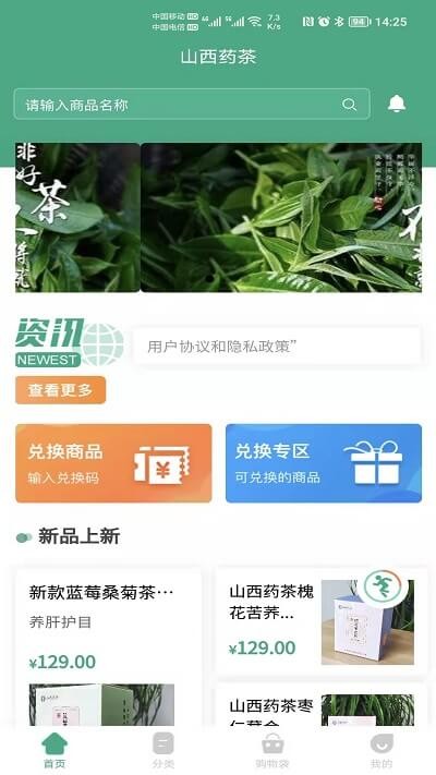 山西药茶手机版