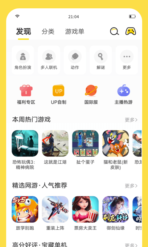 闪玩助手官方正版 闪玩助手免费下载安装