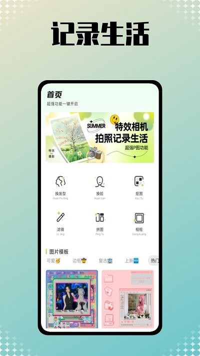 星图相机客户端