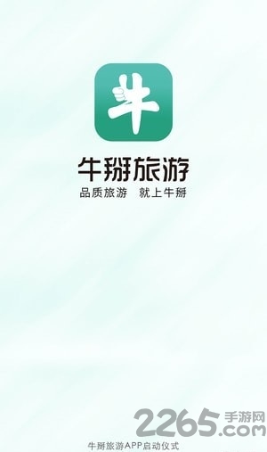 牛掰旅游app 牛掰旅游下载